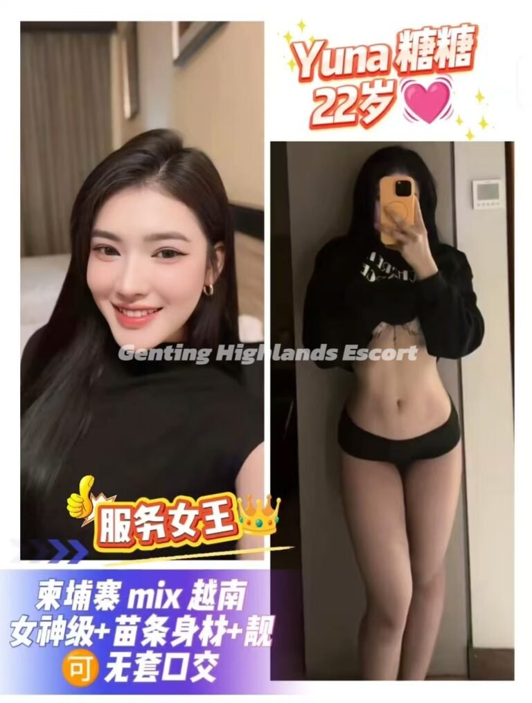 Genting Escort | 云顶小姐美女 | 按摩下水服务 | 约炮伴游名单