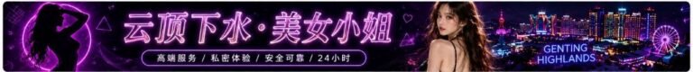 Genting Escort | 云顶小姐美女 | 按摩下水服务 | 约炮伴游名单