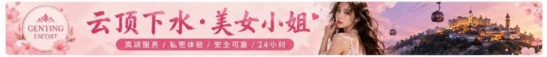 Genting Escort | 云顶小姐美女 | 按摩下水服务 | 约炮伴游名单
